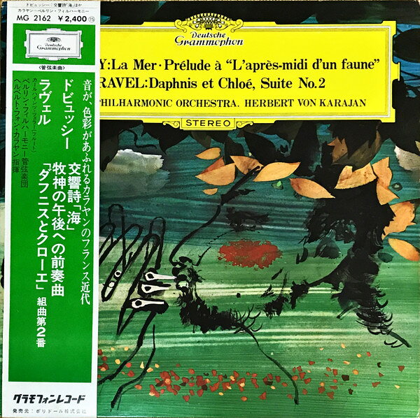 【中古】LP ヘルベルト・フォン・カラヤン, ドビュッシー 交響詩 海 / ラヴェル ダフニスとクロエ MG2162 DEUTSCHE GRAMMOPHON /00400 recordcity-11147205 レコードシティ 楽天市場店 パッケージ画像