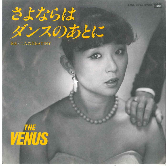 Artist Name: Ha Line - 【中古】7” ヴィーナス さよならはダンスのあとに / 二人のdestiny BMA2026 BOURBON /00080