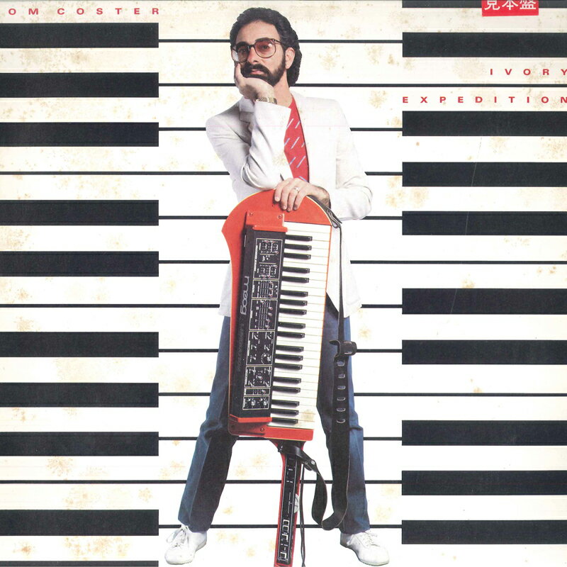 ・アーティスト Tom Coster ・タイトル Ivory Expedition ・レーベル・型番 FANTASY VIL6046 ・フォーマット LPレコード ・コンディション(盤) 非常に良い(EX) ・コンディション(ジャケット) 良い (VG+) ・コンディション(帯) 非常に良い(EX) ・特記事項 【ライナー付き】 サンプル画像です。実際の商品の画像ではありません 商品写真はバーコード/カタログ番号に対応したサンプル画像ですので、お送りする商品の画像ではありません。帯やライナーなどの付属品は、特記事項に記載されている場合のみ含まれます。プロモやカラーレコードなどの仕様についても、該当する場合のみ特記事項に記載しています。 【ご購入前に必ずご確認ください】 ・本店サイト(www.recordcity.jp)とは価格、送料が違います ・本店サイト、その他支店のオーダーとは同梱発送できません ・注文確定後に別の注文を頂いた場合、注文同士の同梱は致しかねます。 ・別倉庫から発送しているため、店頭受け渡しは対応しておりません ・一部商品は他の通販サイトでも販売しているため、ご注文のタイミングによっては商品のご用意ができない場合がございます。 ・土日祝日はお休みです 金曜・祝前日9時以降のご連絡またはご入金は、返答または発送が週明け・祝日明けに順次対応となります。 ・ご購入後のキャンセル不可 ご購入後のキャンセルはいかなる理由においてもお受けできません。ご了承の上、ご購入くださいませ。 ・日本郵便(ゆうパック/ゆうメール)によるお届けになります。 ・中古品であることをご理解ください 当ストアでは中古商品を主に販売しております。中古品であることをご理解の上ご購入ください。また、一部商品はRecordCityオンラインストアで試聴可能です。 ・返品について お客様のご都合による返品は一切承っておりません。 表記の内容と実際の商品に相違がある場合、また針飛び等で返品・返金をご希望される場合は、商品の到着後1週間以内にご連絡ください。商品の返送をこちらで確認後、キャンセル・返金を行います。 コンディションVG以下の商品は返品できません。プレイに影響のない表面のこすれ傷、プレス起因のノイズ盤は返品の対象外です。 【コンディション表記】 ・ほぼ新品(M-)(Like New) 完全な新品。未使用。当店ではほぼ使用しません ・非常に良い(EX)(Excellent) 中古盤として美品な状態。わずかな経年を感じるものの傷みを感じさせない、当店基準で最高の状態 ・良い(VG+)(Very Good Plus) 丁寧に扱われた中古品で、軽い使用感がみられる。 ・可(VG)(Acceptable) 使い込まれた中古品で、「良い」よりもさらに使用感がみられる。 ・悪い(VG-)(Bad) 状態が悪いアイテム。使用の保障はなく、再生不可、針飛び、目立つノイズがあるかもしれない。状態によるクレーム不可。返品不可。 ・非常に悪い(G)(Very Bad) 「悪い」よりさらに状態が悪いアイテム。使用の保障はなく、再生不可、針飛び、目立つノイズがあるかもしれない。状態によるクレーム不可。返品不可。 ・ジャンク(Fair)(Junk/Fair) 割れている、反っている、水ダメージがある、カビ、ジャケットが分離している、ひどい書き込み、ひどい擦れなど最低の状態。使用の保障はなく、再生不可、針飛び、目立つノイズがあるかもしれない。状態によるクレーム不可。返品不可。 ・ジャンク(Poor)(Junk/Poor) 割れている、反っている、水ダメージがある、カビ、ジャケットが分離している、ひどい書き込み、ひどい擦れなど最低の状態。使用の保障はなく、再生不可、針飛び、目立つノイズがあるかもしれない。状態によるクレーム不可。返品不可。