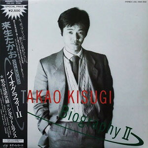・アーティスト 来生孝夫 ・タイトル バイオグラフィーII　Biography II ・レーベル・型番 KITTY 25MS0002 ・フォーマット LPレコード ・コンディション(盤) 非常に良い(EX) ・コンディション(ジャケット) 良い (VG+) ・コンディション(帯) 良い (VG+) ・特記事項 【ライナー付き】 サンプル画像です。実際の商品の画像ではありません 商品写真はバーコード/カタログ番号に対応したサンプル画像ですので、お送りする商品の画像ではありません。帯やライナーなどの付属品は、特記事項に記載されている場合のみ含まれます。プロモやカラーレコードなどの仕様についても、該当する場合のみ特記事項に記載しています。 【ご購入前に必ずご確認ください】 ・本店サイト(www.recordcity.jp)とは価格、送料が違います ・本店サイト、その他支店のオーダーとは同梱発送できません ・注文確定後に別の注文を頂いた場合、注文同士の同梱は致しかねます。 ・別倉庫から発送しているため、店頭受け渡しは対応しておりません ・一部商品は他の通販サイトでも販売しているため、ご注文のタイミングによっては商品のご用意ができない場合がございます。 ・土日祝日はお休みです 金曜・祝前日9時以降のご連絡またはご入金は、返答または発送が週明け・祝日明けに順次対応となります。 ・ご購入後のキャンセル不可 ご購入後のキャンセルはいかなる理由においてもお受けできません。ご了承の上、ご購入くださいませ。 ・日本郵便(ゆうパック/ゆうメール)によるお届けになります。 ・中古品であることをご理解ください 当ストアでは中古商品を主に販売しております。中古品であることをご理解の上ご購入ください。また、一部商品はRecordCityオンラインストアで試聴可能です。 ・返品について お客様のご都合による返品は一切承っておりません。 表記の内容と実際の商品に相違がある場合、また針飛び等で返品・返金をご希望される場合は、商品の到着後1週間以内にご連絡ください。商品の返送をこちらで確認後、キャンセル・返金を行います。 コンディションVG以下の商品は返品できません。プレイに影響のない表面のこすれ傷、プレス起因のノイズ盤は返品の対象外です。 【コンディション表記】 ・ほぼ新品(M-)(Like New) 完全な新品。未使用。当店ではほぼ使用しません ・非常に良い(EX)(Excellent) 中古盤として美品な状態。わずかな経年を感じるものの傷みを感じさせない、当店基準で最高の状態 ・良い(VG+)(Very Good Plus) 丁寧に扱われた中古品で、軽い使用感がみられる。 ・可(VG)(Acceptable) 使い込まれた中古品で、「良い」よりもさらに使用感がみられる。 ・悪い(VG-)(Bad) 状態が悪いアイテム。使用の保障はなく、再生不可、針飛び、目立つノイズがあるかもしれない。状態によるクレーム不可。返品不可。 ・非常に悪い(G)(Very Bad) 「悪い」よりさらに状態が悪いアイテム。使用の保障はなく、再生不可、針飛び、目立つノイズがあるかもしれない。状態によるクレーム不可。返品不可。 ・ジャンク(Fair)(Junk/Fair) 割れている、反っている、水ダメージがある、カビ、ジャケットが分離している、ひどい書き込み、ひどい擦れなど最低の状態。使用の保障はなく、再生不可、針飛び、目立つノイズがあるかもしれない。状態によるクレーム不可。返品不可。 ・ジャンク(Poor)(Junk/Poor) 割れている、反っている、水ダメージがある、カビ、ジャケットが分離している、ひどい書き込み、ひどい擦れなど最低の状態。使用の保障はなく、再生不可、針飛び、目立つノイズがあるかもしれない。状態によるクレーム不可。返品不可。