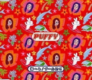 【中古】CD PUFFY, 奥田民生; カラオケ 海へと/プールにて ESCB2122PROMO Epic プロモ 未開封 /00110