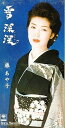 【中古】CD 藤あや子 雪 深深 SRDL4441 /00110