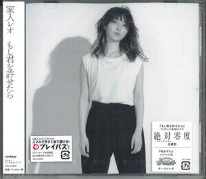 【中古】CD 家入レオ もし君を許せたら VICL37405 VICTOR プロモ /00110