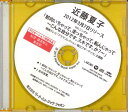 【中古】CD 近藤夏子 前向いちゃって、走っちゃって、転んじゃって-こんな自分です。スキです。か?- LCD300 WARNER プロモ /00110