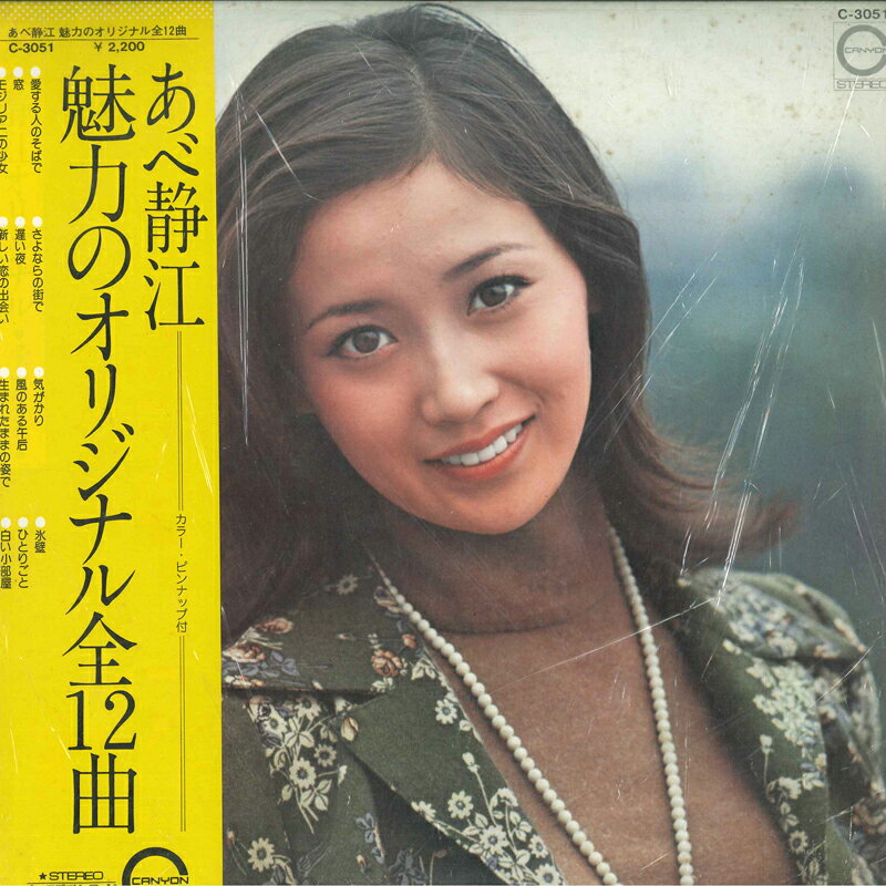 楽天市場】あべ静江（CD・DVD）の通販