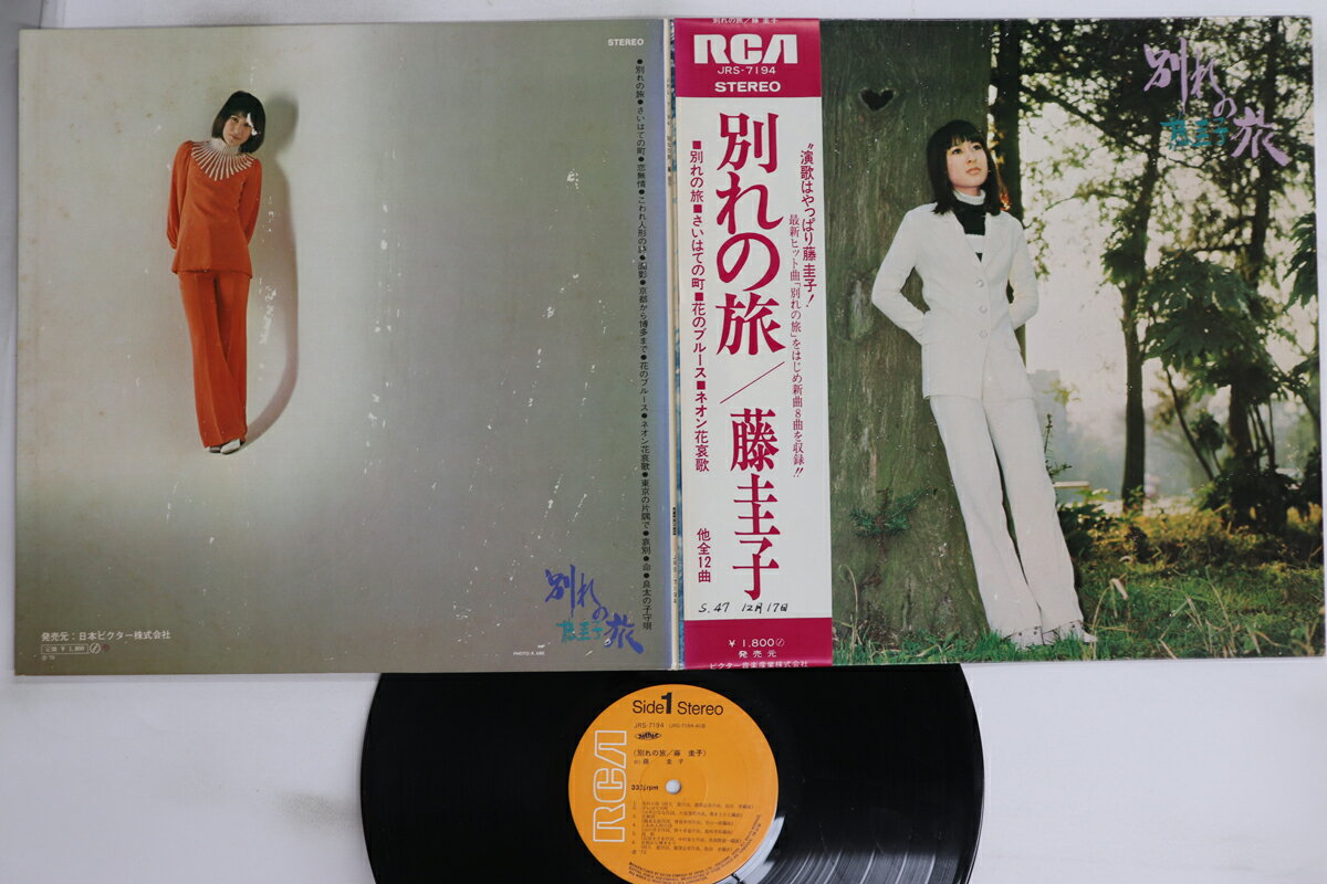 ・アーティスト 藤圭子 ・タイトル 別れの旅 ・レーベル・型番 RCA JRS7194 ・フォーマット LPレコード ・コンディション(盤) 良い (VG+) ・コンディション(ジャケット) 可 (VG) ・コンディション(帯) 可 (VG) ・特記事項 【カバーに目立つ染み】【オビに破れ】 実際に発送される商品の画像です 【ご購入前に必ずご確認ください】 ・本店サイト(www.recordcity.jp)とは価格、送料が違います ・本店サイト、その他支店のオーダーとは同梱発送できません ・注文確定後に別の注文を頂いた場合、注文同士の同梱は致しかねます。 ・別倉庫から発送しているため、店頭受け渡しは対応しておりません ・一部商品は他の通販サイトでも販売しているため、ご注文のタイミングによっては商品のご用意ができない場合がございます。 ・土日祝日はお休みです 金曜・祝前日9時以降のご連絡またはご入金は、返答または発送が週明け・祝日明けに順次対応となります。 ・ご購入後のキャンセル不可 ご購入後のキャンセルはいかなる理由においてもお受けできません。ご了承の上、ご購入くださいませ。 ・日本郵便(ゆうパック/ゆうメール)によるお届けになります。 ・中古品であることをご理解ください 当ストアでは中古商品を主に販売しております。中古品であることをご理解の上ご購入ください。また、一部商品はRecordCityオンラインストアで試聴可能です。 ・返品について お客様のご都合による返品は一切承っておりません。 表記の内容と実際の商品に相違がある場合、また針飛び等で返品・返金をご希望される場合は、商品の到着後1週間以内にご連絡ください。商品の返送をこちらで確認後、キャンセル・返金を行います。 コンディションVG以下の商品は返品できません。プレイに影響のない表面のこすれ傷、プレス起因のノイズ盤は返品の対象外です。 【コンディション表記】 ・ほぼ新品(M-)(Like New) 完全な新品。未使用。当店ではほぼ使用しません ・非常に良い(EX)(Excellent) 中古盤として美品な状態。わずかな経年を感じるものの傷みを感じさせない、当店基準で最高の状態 ・良い(VG+)(Very Good Plus) 丁寧に扱われた中古品で、軽い使用感がみられる。 ・可(VG)(Acceptable) 使い込まれた中古品で、「良い」よりもさらに使用感がみられる。 ・悪い(VG-)(Bad) 状態が悪いアイテム。使用の保障はなく、再生不可、針飛び、目立つノイズがあるかもしれない。状態によるクレーム不可。返品不可。 ・非常に悪い(G)(Very Bad) 「悪い」よりさらに状態が悪いアイテム。使用の保障はなく、再生不可、針飛び、目立つノイズがあるかもしれない。状態によるクレーム不可。返品不可。 ・ジャンク(Fair)(Junk/Fair) 割れている、反っている、水ダメージがある、カビ、ジャケットが分離している、ひどい書き込み、ひどい擦れなど最低の状態。使用の保障はなく、再生不可、針飛び、目立つノイズがあるかもしれない。状態によるクレーム不可。返品不可。 ・ジャンク(Poor)(Junk/Poor) 割れている、反っている、水ダメージがある、カビ、ジャケットが分離している、ひどい書き込み、ひどい擦れなど最低の状態。使用の保障はなく、再生不可、針飛び、目立つノイズがあるかもしれない。状態によるクレーム不可。返品不可。