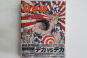 【中古】5discs DVD マキシマム ザ ホルモン Deka Vs Deka デカ対デカ (3DVD+Blu-ray Disc+CD) VPBQ19093 VAP /00500