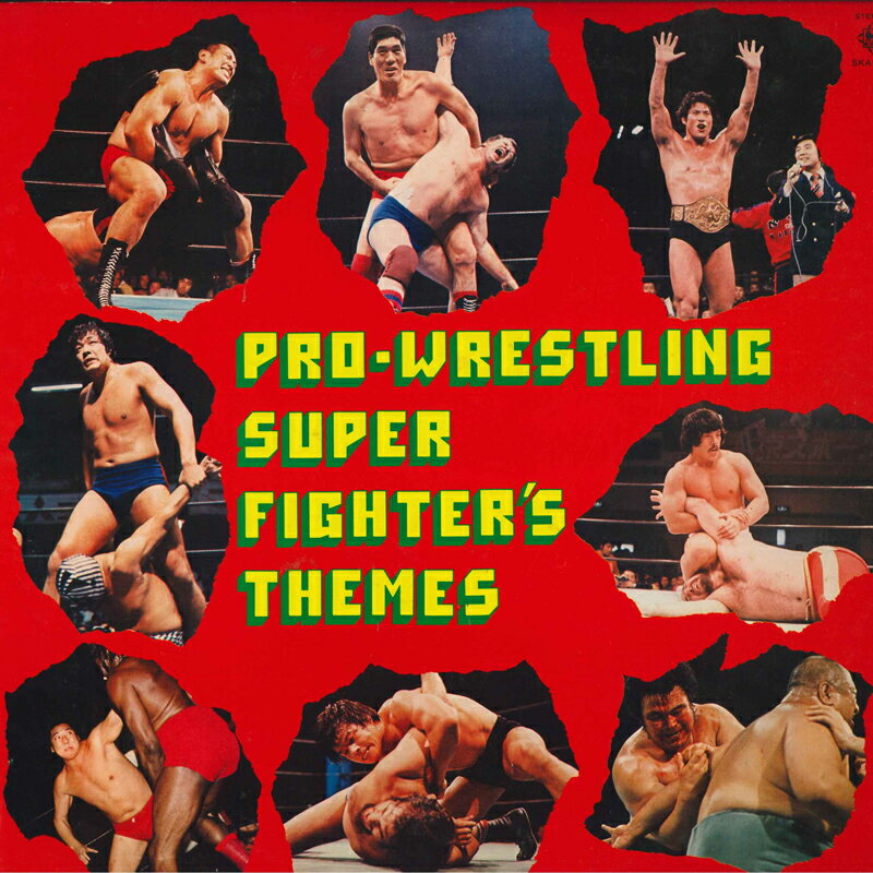 【中古】LP Various プロレス　スーパーファイターのテーマ SKA257 KING /00260
