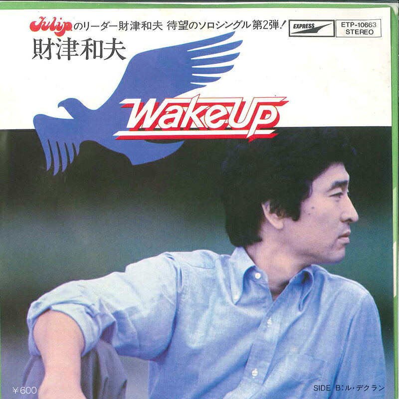 【中古】7” 財津和夫 Wake Up / ルデクラン ETP10663 EXPRESS /00080
