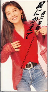 【中古】CD 森川美穂 翼にかえて TODT2934 Eastworld レンタル落ち /00110