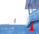 【中古】CD スカート サイダーの庭 KCZK010 Kaczka Sounds /00110