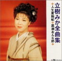 【中古】CD 立樹みか 全曲集 CRCN40649 /00110