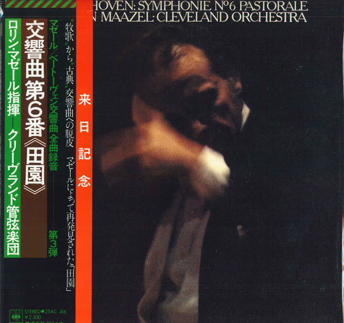 ・アーティスト Lorin Maazel ・タイトル ベートーヴェン：交響曲第6番≪田園≫ ・レーベル・型番 CBS SONY 25AC416 ・フォーマット LPレコード ・コンディション(盤) 非常に良い(EX) ・コンディション(ジャケット) 良い (VG+) ・コンディション(帯) 良い (VG+) ・特記事項 サンプル画像です。実際の商品の画像ではありません 商品写真はバーコード/カタログ番号に対応したサンプル画像ですので、お送りする商品の画像ではありません。帯やライナーなどの付属品は、特記事項に記載されている場合のみ含まれます。プロモやカラーレコードなどの仕様についても、該当する場合のみ特記事項に記載しています。 【ご購入前に必ずご確認ください】 ・本店サイト(www.recordcity.jp)とは価格、送料が違います ・本店サイト、その他支店のオーダーとは同梱発送できません ・注文確定後に別の注文を頂いた場合、注文同士の同梱は致しかねます。 ・別倉庫から発送しているため、店頭受け渡しは対応しておりません ・一部商品は他の通販サイトでも販売しているため、ご注文のタイミングによっては商品のご用意ができない場合がございます。 ・土日祝日はお休みです 金曜・祝前日9時以降のご連絡またはご入金は、返答または発送が週明け・祝日明けに順次対応となります。 ・ご購入後のキャンセル不可 ご購入後のキャンセルはいかなる理由においてもお受けできません。ご了承の上、ご購入くださいませ。 ・日本郵便(ゆうパック/ゆうメール)によるお届けになります。 ・中古品であることをご理解ください 当ストアでは中古商品を主に販売しております。中古品であることをご理解の上ご購入ください。また、一部商品はRecordCityオンラインストアで試聴可能です。 ・返品について お客様のご都合による返品は一切承っておりません。 表記の内容と実際の商品に相違がある場合、また針飛び等で返品・返金をご希望される場合は、商品の到着後1週間以内にご連絡ください。商品の返送をこちらで確認後、キャンセル・返金を行います。 コンディションVG以下の商品は返品できません。プレイに影響のない表面のこすれ傷、プレス起因のノイズ盤は返品の対象外です。 【コンディション表記】 ・ほぼ新品(M-)(Like New) 完全な新品。未使用。当店ではほぼ使用しません ・非常に良い(EX)(Excellent) 中古盤として美品な状態。わずかな経年を感じるものの傷みを感じさせない、当店基準で最高の状態 ・良い(VG+)(Very Good Plus) 丁寧に扱われた中古品で、軽い使用感がみられる。 ・可(VG)(Acceptable) 使い込まれた中古品で、「良い」よりもさらに使用感がみられる。 ・悪い(VG-)(Bad) 状態が悪いアイテム。使用の保障はなく、再生不可、針飛び、目立つノイズがあるかもしれない。状態によるクレーム不可。返品不可。 ・非常に悪い(G)(Very Bad) 「悪い」よりさらに状態が悪いアイテム。使用の保障はなく、再生不可、針飛び、目立つノイズがあるかもしれない。状態によるクレーム不可。返品不可。 ・ジャンク(Fair)(Junk/Fair) 割れている、反っている、水ダメージがある、カビ、ジャケットが分離している、ひどい書き込み、ひどい擦れなど最低の状態。使用の保障はなく、再生不可、針飛び、目立つノイズがあるかもしれない。状態によるクレーム不可。返品不可。 ・ジャンク(Poor)(Junk/Poor) 割れている、反っている、水ダメージがある、カビ、ジャケットが分離している、ひどい書き込み、ひどい擦れなど最低の状態。使用の保障はなく、再生不可、針飛び、目立つノイズがあるかもしれない。状態によるクレーム不可。返品不可。