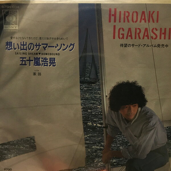 ・アーティスト 五十嵐浩晃 ・タイトル 想い出のサマー・ソング ・レーベル・型番 CBS/SONY 07SH1034 ・フォーマット 7インチレコード ・コンディション(盤) 良い (VG+) ・コンディション(ジャケット) 可 (VG) ・コンディション(帯) オビなし ・特記事項 【カバーにキズ/ダメージ】【カバー汚れ】【盤に薄い跡】 サンプル画像です。実際の商品の画像ではありません 商品写真はバーコード/カタログ番号に対応したサンプル画像ですので、お送りする商品の画像ではありません。帯やライナーなどの付属品は、特記事項に記載されている場合のみ含まれます。プロモやカラーレコードなどの仕様についても、該当する場合のみ特記事項に記載しています。 【ご購入前に必ずご確認ください】 ・本店サイト(www.recordcity.jp)とは価格、送料が違います ・本店サイト、その他支店のオーダーとは同梱発送できません ・注文確定後に別の注文を頂いた場合、注文同士の同梱は致しかねます。 ・別倉庫から発送しているため、店頭受け渡しは対応しておりません ・一部商品は他の通販サイトでも販売しているため、ご注文のタイミングによっては商品のご用意ができない場合がございます。 ・土日祝日はお休みです 金曜・祝前日9時以降のご連絡またはご入金は、返答または発送が週明け・祝日明けに順次対応となります。 ・ご購入後のキャンセル不可 ご購入後のキャンセルはいかなる理由においてもお受けできません。ご了承の上、ご購入くださいませ。 ・日本郵便(ゆうパック/ゆうメール)によるお届けになります。 ・中古品であることをご理解ください 当ストアでは中古商品を主に販売しております。中古品であることをご理解の上ご購入ください。また、一部商品はRecordCityオンラインストアで試聴可能です。 ・返品について お客様のご都合による返品は一切承っておりません。 表記の内容と実際の商品に相違がある場合、また針飛び等で返品・返金をご希望される場合は、商品の到着後1週間以内にご連絡ください。商品の返送をこちらで確認後、キャンセル・返金を行います。 コンディションVG以下の商品は返品できません。プレイに影響のない表面のこすれ傷、プレス起因のノイズ盤は返品の対象外です。 【コンディション表記】 ・ほぼ新品(M-)(Like New) 完全な新品。未使用。当店ではほぼ使用しません ・非常に良い(EX)(Excellent) 中古盤として美品な状態。わずかな経年を感じるものの傷みを感じさせない、当店基準で最高の状態 ・良い(VG+)(Very Good Plus) 丁寧に扱われた中古品で、軽い使用感がみられる。 ・可(VG)(Acceptable) 使い込まれた中古品で、「良い」よりもさらに使用感がみられる。 ・悪い(VG-)(Bad) 状態が悪いアイテム。使用の保障はなく、再生不可、針飛び、目立つノイズがあるかもしれない。状態によるクレーム不可。返品不可。 ・非常に悪い(G)(Very Bad) 「悪い」よりさらに状態が悪いアイテム。使用の保障はなく、再生不可、針飛び、目立つノイズがあるかもしれない。状態によるクレーム不可。返品不可。 ・ジャンク(Fair)(Junk/Fair) 割れている、反っている、水ダメージがある、カビ、ジャケットが分離している、ひどい書き込み、ひどい擦れなど最低の状態。使用の保障はなく、再生不可、針飛び、目立つノイズがあるかもしれない。状態によるクレーム不可。返品不可。 ・ジャンク(Poor)(Junk/Poor) 割れている、反っている、水ダメージがある、カビ、ジャケットが分離している、ひどい書き込み、ひどい擦れなど最低の状態。使用の保障はなく、再生不可、針飛び、目立つノイズがあるかもしれない。状態によるクレーム不可。返品不可。