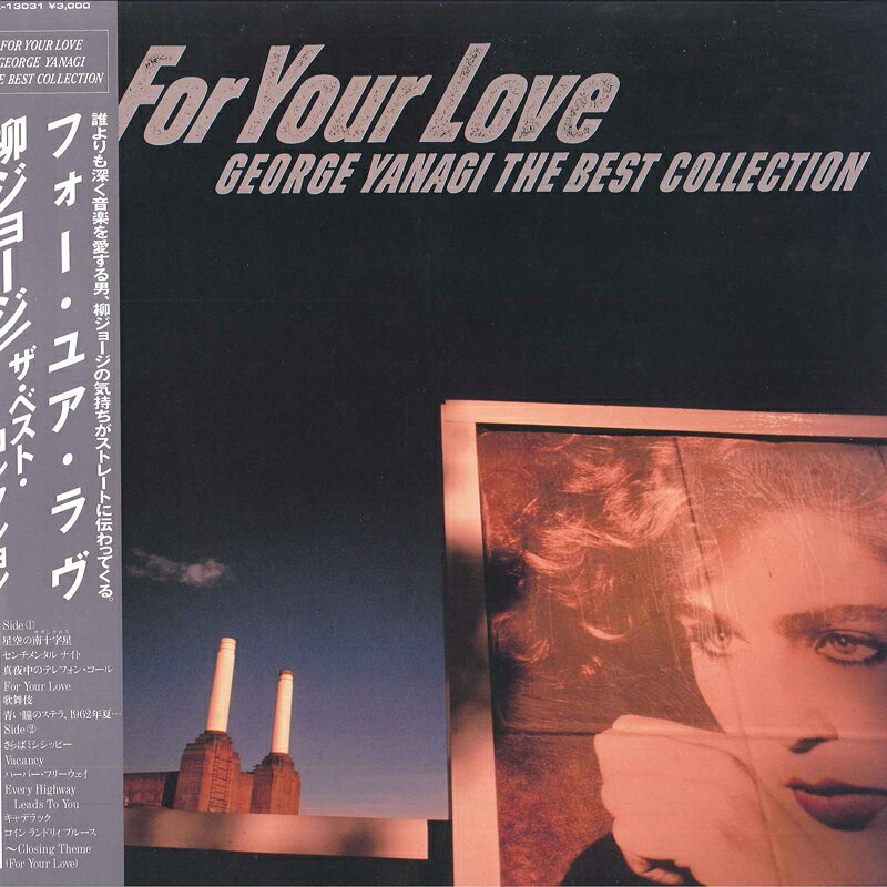 ・アーティスト 柳ジョージ ・タイトル For Your Love / The Best COLLECTION ・レーベル・型番 ATLANTIC L13031 ・フォーマット LPレコード ・コンディション(盤) 良い (VG+) ・コンディション(ジャケット) 非常に良い(EX) ・コンディション(帯) 良い (VG+) ・特記事項 【帯付き】 【ライナー付き】 【オビ小さい破れ】【盤に薄い跡】 サンプル画像です。実際の商品の画像ではありません 商品写真はバーコード/カタログ番号に対応したサンプル画像ですので、お送りする商品の画像ではありません。帯やライナーなどの付属品は、特記事項に記載されている場合のみ含まれます。プロモやカラーレコードなどの仕様についても、該当する場合のみ特記事項に記載しています。 【ご購入前に必ずご確認ください】 ・本店サイト(www.recordcity.jp)とは価格、送料が違います ・本店サイト、その他支店のオーダーとは同梱発送できません ・注文確定後に別の注文を頂いた場合、注文同士の同梱は致しかねます。 ・別倉庫から発送しているため、店頭受け渡しは対応しておりません ・一部商品は他の通販サイトでも販売しているため、ご注文のタイミングによっては商品のご用意ができない場合がございます。 ・土日祝日はお休みです 金曜・祝前日9時以降のご連絡またはご入金は、返答または発送が週明け・祝日明けに順次対応となります。 ・ご購入後のキャンセル不可 ご購入後のキャンセルはいかなる理由においてもお受けできません。ご了承の上、ご購入くださいませ。 ・日本郵便(ゆうパック/ゆうメール)によるお届けになります。 ・中古品であることをご理解ください 当ストアでは中古商品を主に販売しております。中古品であることをご理解の上ご購入ください。また、一部商品はRecordCityオンラインストアで試聴可能です。 ・返品について お客様のご都合による返品は一切承っておりません。 表記の内容と実際の商品に相違がある場合、また針飛び等で返品・返金をご希望される場合は、商品の到着後1週間以内にご連絡ください。商品の返送をこちらで確認後、キャンセル・返金を行います。 コンディションVG以下の商品は返品できません。プレイに影響のない表面のこすれ傷、プレス起因のノイズ盤は返品の対象外です。 【コンディション表記】 ・ほぼ新品(M-)(Like New) 完全な新品。未使用。当店ではほぼ使用しません ・非常に良い(EX)(Excellent) 中古盤として美品な状態。わずかな経年を感じるものの傷みを感じさせない、当店基準で最高の状態 ・良い(VG+)(Very Good Plus) 丁寧に扱われた中古品で、軽い使用感がみられる。 ・可(VG)(Acceptable) 使い込まれた中古品で、「良い」よりもさらに使用感がみられる。 ・悪い(VG-)(Bad) 状態が悪いアイテム。使用の保障はなく、再生不可、針飛び、目立つノイズがあるかもしれない。状態によるクレーム不可。返品不可。 ・非常に悪い(G)(Very Bad) 「悪い」よりさらに状態が悪いアイテム。使用の保障はなく、再生不可、針飛び、目立つノイズがあるかもしれない。状態によるクレーム不可。返品不可。 ・ジャンク(Fair)(Junk/Fair) 割れている、反っている、水ダメージがある、カビ、ジャケットが分離している、ひどい書き込み、ひどい擦れなど最低の状態。使用の保障はなく、再生不可、針飛び、目立つノイズがあるかもしれない。状態によるクレーム不可。返品不可。 ・ジャンク(Poor)(Junk/Poor) 割れている、反っている、水ダメージがある、カビ、ジャケットが分離している、ひどい書き込み、ひどい擦れなど最低の状態。使用の保障はなく、再生不可、針飛び、目立つノイズがあるかもしれない。状態によるクレーム不可。返品不可。