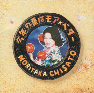 【中古】CD 森高千里, 細野晴臣; コシミハル 今年の夏はモア・ベター EPCE5001 Zetima /00110