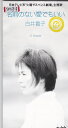 【中古】CD 白井貴子, 秋元康, 十川知司; カ 名前のない愛でもいい TEDN267 /00110