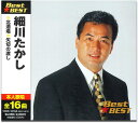 【中古】CD 細川たかし 細川たかし 12CD1016A /00110