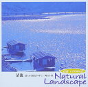 【中古】CD ヒーリング α波 1/fのゆらぎ-Natural Landscape 清流-清らかな情景の中で 四万十川- CRCI20544 /00110