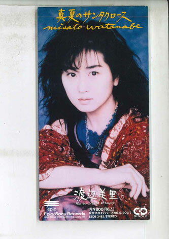 【中古】CD 渡辺美里 真夏のサンタクロース ESDB3482PROMO SONY プロモ /00110