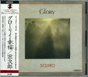 【中古】CD 宗次郎 グローリー・幸福 P33S20014 SOUND DESIGN /00110