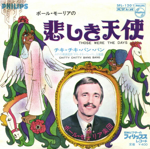 ・アーティスト Le Grand Orchestre De Paul Mauriat ・タイトル Those Were The Days ・レーベル・型番 Philips SFL1201 ・フォーマット 7インチレコード ・コンディション(盤) 良い (VG+) ・コンディション(ジャケット) 可 (VG) ・コンディション(帯) オビなし ・特記事項 【カバーに目立つ染み】【盤に浅い跡】 サンプル画像です。実際の商品の画像ではありません 商品写真はバーコード/カタログ番号に対応したサンプル画像ですので、お送りする商品の画像ではありません。帯やライナーなどの付属品は、特記事項に記載されている場合のみ含まれます。プロモやカラーレコードなどの仕様についても、該当する場合のみ特記事項に記載しています。 【ご購入前に必ずご確認ください】 ・本店サイト(www.recordcity.jp)とは価格、送料が違います ・本店サイト、その他支店のオーダーとは同梱発送できません ・注文確定後に別の注文を頂いた場合、注文同士の同梱は致しかねます。 ・別倉庫から発送しているため、店頭受け渡しは対応しておりません ・一部商品は他の通販サイトでも販売しているため、ご注文のタイミングによっては商品のご用意ができない場合がございます。 ・土日祝日はお休みです 金曜・祝前日9時以降のご連絡またはご入金は、返答または発送が週明け・祝日明けに順次対応となります。 ・ご購入後のキャンセル不可 ご購入後のキャンセルはいかなる理由においてもお受けできません。ご了承の上、ご購入くださいませ。 ・日本郵便(ゆうパック/ゆうメール)によるお届けになります。 ・中古品であることをご理解ください 当ストアでは中古商品を主に販売しております。中古品であることをご理解の上ご購入ください。また、一部商品はRecordCityオンラインストアで試聴可能です。 ・返品について お客様のご都合による返品は一切承っておりません。 表記の内容と実際の商品に相違がある場合、また針飛び等で返品・返金をご希望される場合は、商品の到着後1週間以内にご連絡ください。商品の返送をこちらで確認後、キャンセル・返金を行います。 コンディションVG以下の商品は返品できません。プレイに影響のない表面のこすれ傷、プレス起因のノイズ盤は返品の対象外です。 【コンディション表記】 ・ほぼ新品(M-)(Like New) 完全な新品。未使用。当店ではほぼ使用しません ・非常に良い(EX)(Excellent) 中古盤として美品な状態。わずかな経年を感じるものの傷みを感じさせない、当店基準で最高の状態 ・良い(VG+)(Very Good Plus) 丁寧に扱われた中古品で、軽い使用感がみられる。 ・可(VG)(Acceptable) 使い込まれた中古品で、「良い」よりもさらに使用感がみられる。 ・悪い(VG-)(Bad) 状態が悪いアイテム。使用の保障はなく、再生不可、針飛び、目立つノイズがあるかもしれない。状態によるクレーム不可。返品不可。 ・非常に悪い(G)(Very Bad) 「悪い」よりさらに状態が悪いアイテム。使用の保障はなく、再生不可、針飛び、目立つノイズがあるかもしれない。状態によるクレーム不可。返品不可。 ・ジャンク(Fair)(Junk/Fair) 割れている、反っている、水ダメージがある、カビ、ジャケットが分離している、ひどい書き込み、ひどい擦れなど最低の状態。使用の保障はなく、再生不可、針飛び、目立つノイズがあるかもしれない。状態によるクレーム不可。返品不可。 ・ジャンク(Poor)(Junk/Poor) 割れている、反っている、水ダメージがある、カビ、ジャケットが分離している、ひどい書き込み、ひどい擦れなど最低の状態。使用の保障はなく、再生不可、針飛び、目立つノイズがあるかもしれない。状態によるクレーム不可。返品不可。