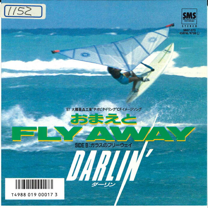 【中古】7” Darlin おまえとfly Away / ガラスのフリーウェイ SM07273 SOUNDS MARKETING SYS レンタル..
