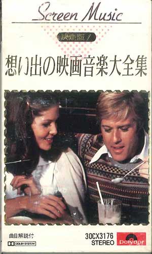 【中古】Cassette Soundtrack 思い出の映画音楽大全集 30CX3176 POLYDOR /00110 【中古】Cassette Soundtrack 思い出の映画音楽大全集 30CX3176 POLYDOR /00110