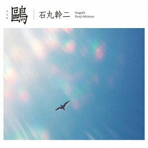 2discs CD 石丸幹二 鴎 (Blu-specCD2+DVD) SICL300645 Sony Music Labels 未開封 /00220