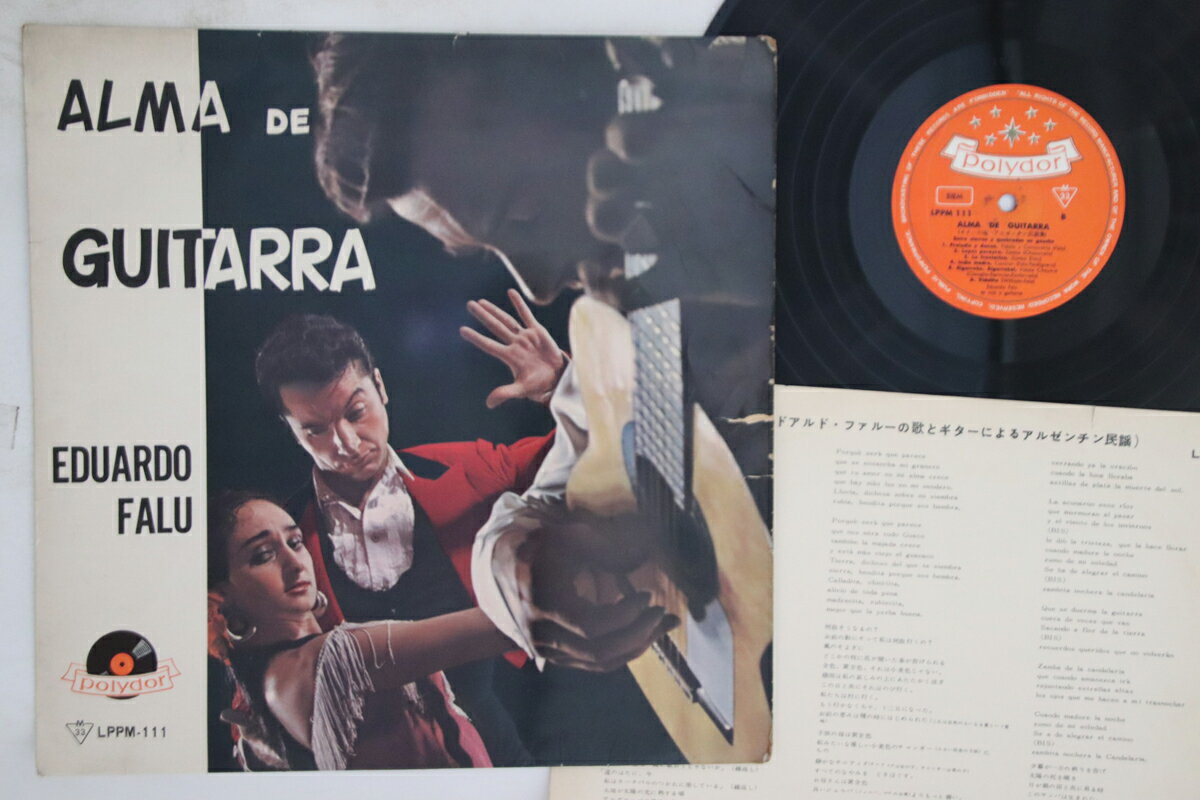 Artist Name: W - 【中古】LP Eduardo Faul Alma De Gitarra LPPM111 POLYDOR /00260