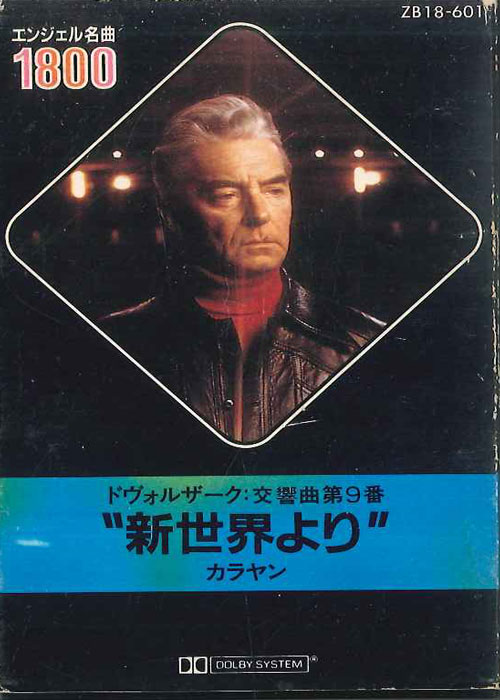 【中古】Cassette ヘルベルト・フォン・カラヤン, ドヴォルザーク 交響曲 第9番 ホ短調, 作品95 新世界よ ZB18601 ANGEL RECORDS /00110