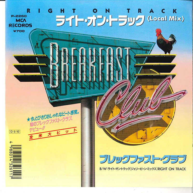 Artist Name: A - 【中古】7” Breakfast Club Right On Track (Local Mix) / Right On Track P2260 MCA レンタル落ち /00080