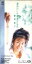 【中古】CD 野田幹子 彼のハートは夏でした SRDL3523PROMO SONY プロモ /00110 1,078円
