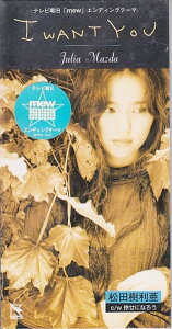 【中古】CD 松田樹利亜, 田代奈々, 井上龍仁, 神長弘一, 鷹羽仁; カラオケ I WANT YOU WPD47231 Humming Bird (2) レンタル落ち /00085