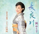 【中古】CD 岡ゆう子 長良川/ひえつき望郷歌~ギターバージョン~ KICM31074 /00110