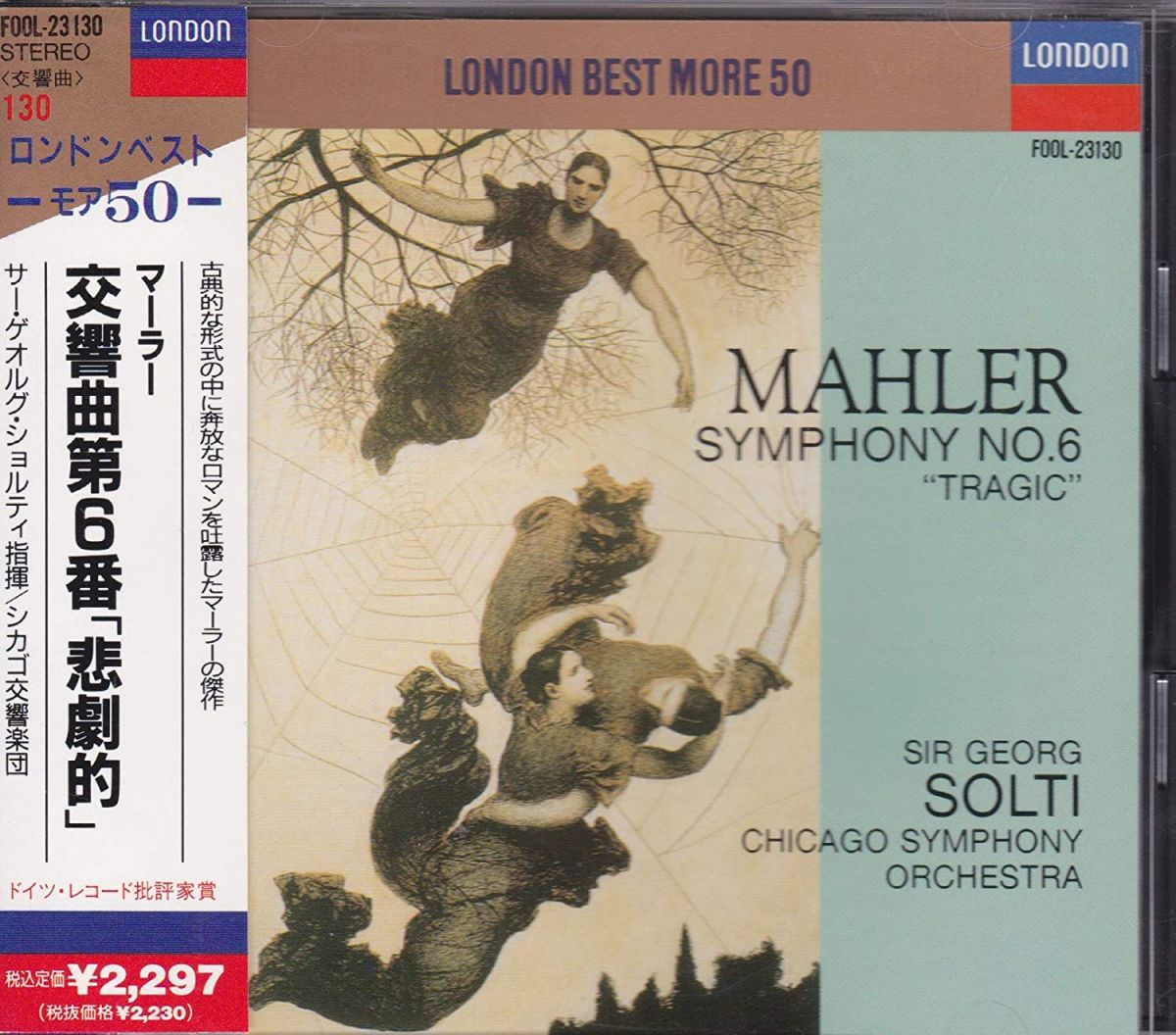 【中古】CD ゲオルグ・ショルティ, シカゴ交 マーラー : 交響曲第6番 悲劇的 F00L23130 POLYDOR /00110 recordcity-10830987 RECORD CITY 楽天市場店 パッケージ画像