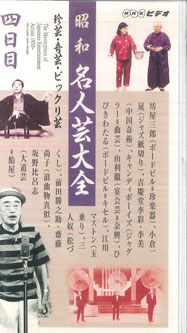 ・アーティスト 神津友好 ・タイトル 昭和名人芸大全 四日目 ・レーベル・型番 NHK VIDEO PCVE10993 ・フォーマット VHSビデオ ・コンディション(盤) 良い (VG+) ・コンディション(ジャケット) 良い (VG+)...