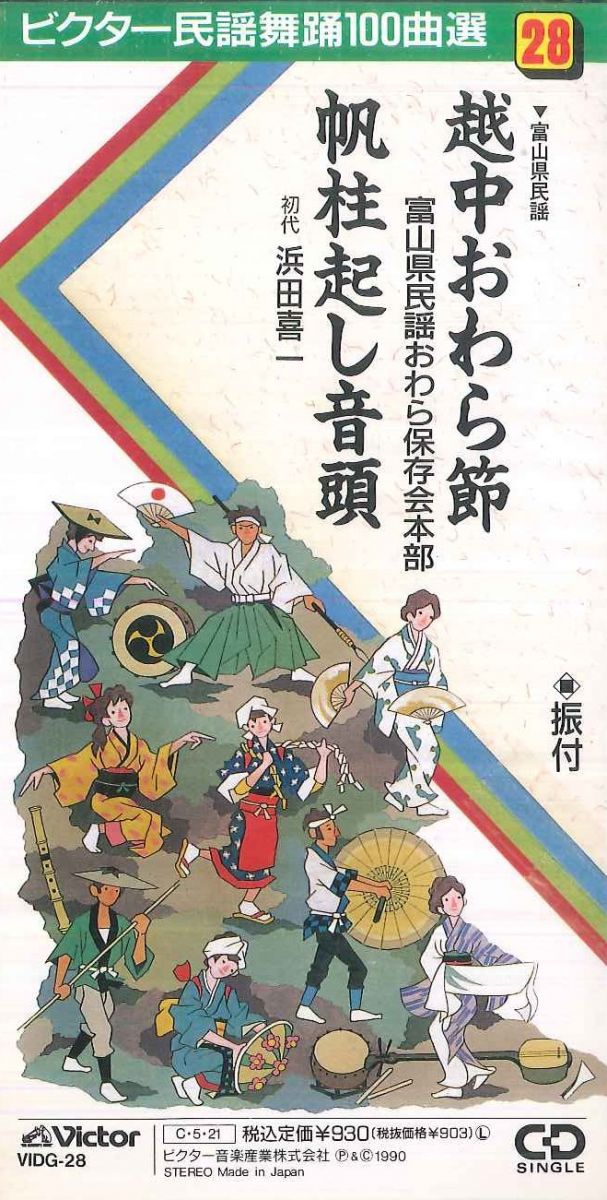 楽天市場】越中おわら節（CD・DVD）の通販