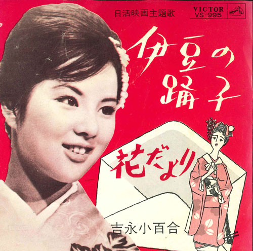 楽天市場】吉永小百合 伊豆の踊子の通販