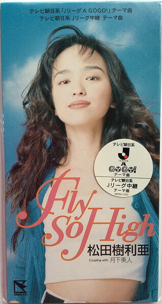 【中古】CD 松田樹利亜, みかみ麗緒, 神長弘一, 須貝幸生; カラオケ Fly So High WPD47223 Humming Bird (2) レンタル落ち /00085