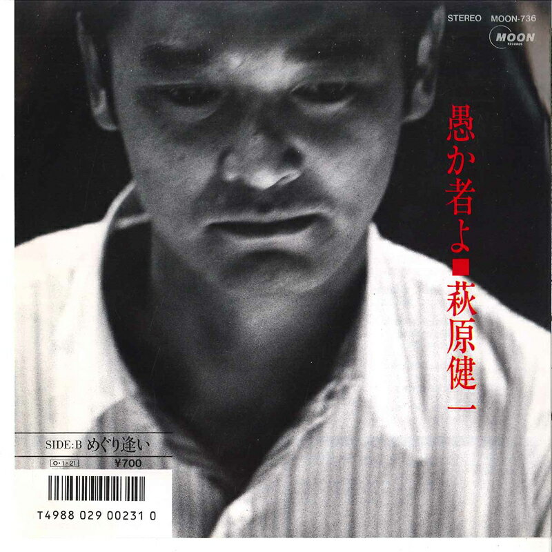 ・アーティスト 萩原健一 ・タイトル 愚か者よ / めぐり逢い ・レーベル・型番 MOON MOON736 ・フォーマット 7インチレコード ・コンディション(盤) 非常に良い(EX) ・コンディション(ジャケット) 良い (VG+) ・コンディション(帯) オビなし ・特記事項 サンプル画像です。実際の商品の画像ではありません 商品写真はバーコード/カタログ番号に対応したサンプル画像ですので、お送りする商品の画像ではありません。帯やライナーなどの付属品は、特記事項に記載されている場合のみ含まれます。プロモやカラーレコードなどの仕様についても、該当する場合のみ特記事項に記載しています。 【ご購入前に必ずご確認ください】 ・本店サイト(www.recordcity.jp)とは価格、送料が違います ・本店サイト、その他支店のオーダーとは同梱発送できません ・注文確定後に別の注文を頂いた場合、注文同士の同梱は致しかねます。 ・別倉庫から発送しているため、店頭受け渡しは対応しておりません ・一部商品は他の通販サイトでも販売しているため、ご注文のタイミングによっては商品のご用意ができない場合がございます。 ・土日祝日はお休みです 金曜・祝前日9時以降のご連絡またはご入金は、返答または発送が週明け・祝日明けに順次対応となります。 ・ご購入後のキャンセル不可 ご購入後のキャンセルはいかなる理由においてもお受けできません。ご了承の上、ご購入くださいませ。 ・日本郵便(ゆうパック/ゆうメール)によるお届けになります。 ・中古品であることをご理解ください 当ストアでは中古商品を主に販売しております。中古品であることをご理解の上ご購入ください。また、一部商品はRecordCityオンラインストアで試聴可能です。 ・返品について お客様のご都合による返品は一切承っておりません。 表記の内容と実際の商品に相違がある場合、また針飛び等で返品・返金をご希望される場合は、商品の到着後1週間以内にご連絡ください。商品の返送をこちらで確認後、キャンセル・返金を行います。 コンディションVG以下の商品は返品できません。プレイに影響のない表面のこすれ傷、プレス起因のノイズ盤は返品の対象外です。 【コンディション表記】 ・ほぼ新品(M-)(Like New) 完全な新品。未使用。当店ではほぼ使用しません ・非常に良い(EX)(Excellent) 中古盤として美品な状態。わずかな経年を感じるものの傷みを感じさせない、当店基準で最高の状態 ・良い(VG+)(Very Good Plus) 丁寧に扱われた中古品で、軽い使用感がみられる。 ・可(VG)(Acceptable) 使い込まれた中古品で、「良い」よりもさらに使用感がみられる。 ・悪い(VG-)(Bad) 状態が悪いアイテム。使用の保障はなく、再生不可、針飛び、目立つノイズがあるかもしれない。状態によるクレーム不可。返品不可。 ・非常に悪い(G)(Very Bad) 「悪い」よりさらに状態が悪いアイテム。使用の保障はなく、再生不可、針飛び、目立つノイズがあるかもしれない。状態によるクレーム不可。返品不可。 ・ジャンク(Fair)(Junk/Fair) 割れている、反っている、水ダメージがある、カビ、ジャケットが分離している、ひどい書き込み、ひどい擦れなど最低の状態。使用の保障はなく、再生不可、針飛び、目立つノイズがあるかもしれない。状態によるクレーム不可。返品不可。 ・ジャンク(Poor)(Junk/Poor) 割れている、反っている、水ダメージがある、カビ、ジャケットが分離している、ひどい書き込み、ひどい擦れなど最低の状態。使用の保障はなく、再生不可、針飛び、目立つノイズがあるかもしれない。状態によるクレーム不可。返品不可。