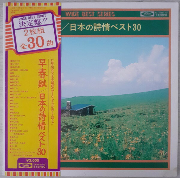 2discs LP Various 早春賦 / 日本の詩情ベスト30 TA4007172 TOSHIBA /00640