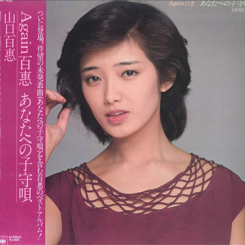 楽天市場】山口百恵 レコード lpの通販