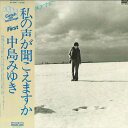 【中古】LP Miyuki Nakajima Watashi no Koe ga Kikoemasu AV9001 AARD VARK Japan Vinyl ...