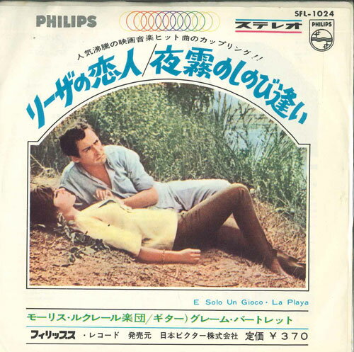 【中古】7” Maurice Leclerc Et Son Orchest リーザの恋人 / 夜霧のしのび逢い リーザの恋人 / 夜霧 SFL1024 PHILIPS /00080