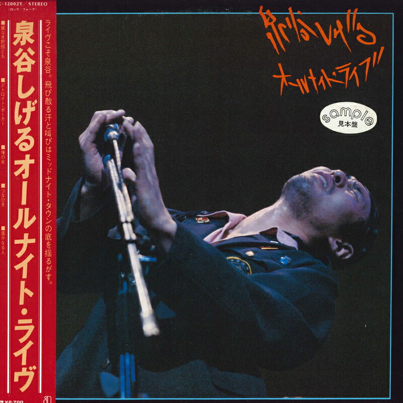 【中古】LP 泉谷しげる オールナイト・ライヴ K12002Y ASYLUM /00260