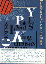 【中古】単行本 UKプログレッシブ・ロックの70年代 1 ISBN4792602742 /00250