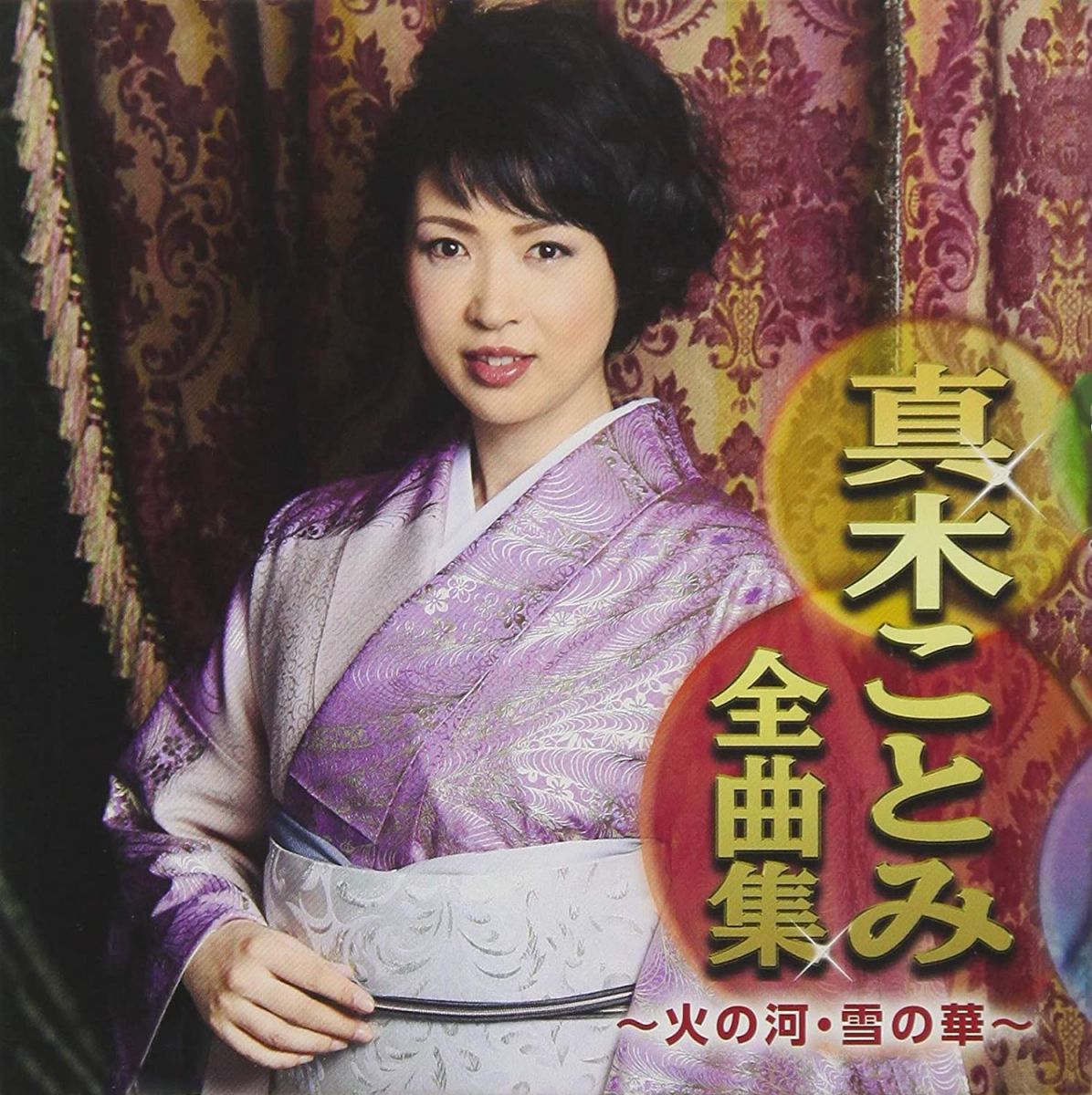 ・アーティスト 真木ことみ ・タイトル 真木ことみ全曲集?火の河・雪の華? ・レーベル・型番 CRCN41307 ・フォーマット CD ・コンディション(盤) ほぼ新品 (M-) ・コンディション(ジャケット) ・コンディション(帯) オビあり ・特記事項 【未開封】 【帯付き】 サンプル画像です。実際の商品の画像ではありません 商品写真はバーコード/カタログ番号に対応したサンプル画像ですので、お送りする商品の画像ではありません。帯やライナーなどの付属品は、特記事項に記載されている場合のみ含まれます。プロモやカラーレコードなどの仕様についても、該当する場合のみ特記事項に記載しています。 【ご購入前に必ずご確認ください】 ・本店サイト(www.recordcity.jp)とは価格、送料が違います ・本店サイト、その他支店のオーダーとは同梱発送できません ・注文確定後に別の注文を頂いた場合、注文同士の同梱は致しかねます。 ・別倉庫から発送しているため、店頭受け渡しは対応しておりません ・一部商品は他の通販サイトでも販売しているため、ご注文のタイミングによっては商品のご用意ができない場合がございます。 ・土日祝日はお休みです 金曜・祝前日9時以降のご連絡またはご入金は、返答または発送が週明け・祝日明けに順次対応となります。 ・ご購入後のキャンセル不可 ご購入後のキャンセルはいかなる理由においてもお受けできません。ご了承の上、ご購入くださいませ。 ・日本郵便(ゆうパック/ゆうメール)によるお届けになります。 ・中古品であることをご理解ください 当ストアでは中古商品を主に販売しております。中古品であることをご理解の上ご購入ください。また、一部商品はRecordCityオンラインストアで試聴可能です。 ・返品について お客様のご都合による返品は一切承っておりません。 表記の内容と実際の商品に相違がある場合、また針飛び等で返品・返金をご希望される場合は、商品の到着後1週間以内にご連絡ください。商品の返送をこちらで確認後、キャンセル・返金を行います。 コンディションVG以下の商品は返品できません。プレイに影響のない表面のこすれ傷、プレス起因のノイズ盤は返品の対象外です。 【コンディション表記】 ・ほぼ新品(M-)(Like New) 完全な新品。未使用。当店ではほぼ使用しません ・非常に良い(EX)(Excellent) 中古盤として美品な状態。わずかな経年を感じるものの傷みを感じさせない、当店基準で最高の状態 ・良い(VG+)(Very Good Plus) 丁寧に扱われた中古品で、軽い使用感がみられる。 ・可(VG)(Acceptable) 使い込まれた中古品で、「良い」よりもさらに使用感がみられる。 ・悪い(VG-)(Bad) 状態が悪いアイテム。使用の保障はなく、再生不可、針飛び、目立つノイズがあるかもしれない。状態によるクレーム不可。返品不可。 ・非常に悪い(G)(Very Bad) 「悪い」よりさらに状態が悪いアイテム。使用の保障はなく、再生不可、針飛び、目立つノイズがあるかもしれない。状態によるクレーム不可。返品不可。 ・ジャンク(Fair)(Junk/Fair) 割れている、反っている、水ダメージがある、カビ、ジャケットが分離している、ひどい書き込み、ひどい擦れなど最低の状態。使用の保障はなく、再生不可、針飛び、目立つノイズがあるかもしれない。状態によるクレーム不可。返品不可。 ・ジャンク(Poor)(Junk/Poor) 割れている、反っている、水ダメージがある、カビ、ジャケットが分離している、ひどい書き込み、ひどい擦れなど最低の状態。使用の保障はなく、再生不可、針飛び、目立つノイズがあるかもしれない。状態によるクレーム不可。返品不可。