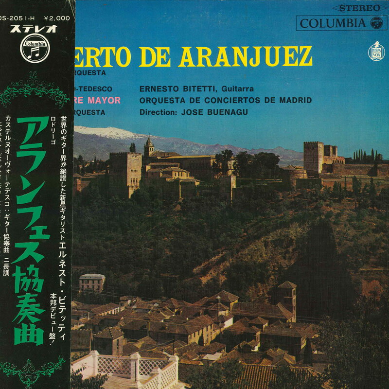 【中古】LP エルネスト・ビテッティ ロドリーゴ アランフェス協奏曲 OS2051H COLUMBIA /00400