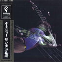 【新品】LP 想い出波止場 水中JOE ALPLP7 P-Vine Records /00260